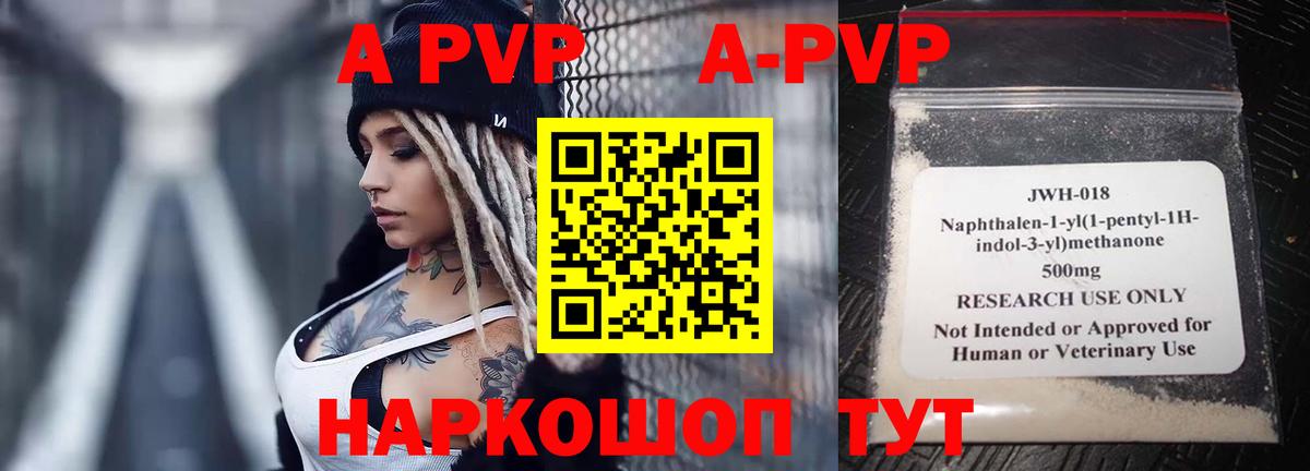 Alpha-PVP СК  Вход с VPN  где можно купить   А ПВП кристаллы  Сланцы 