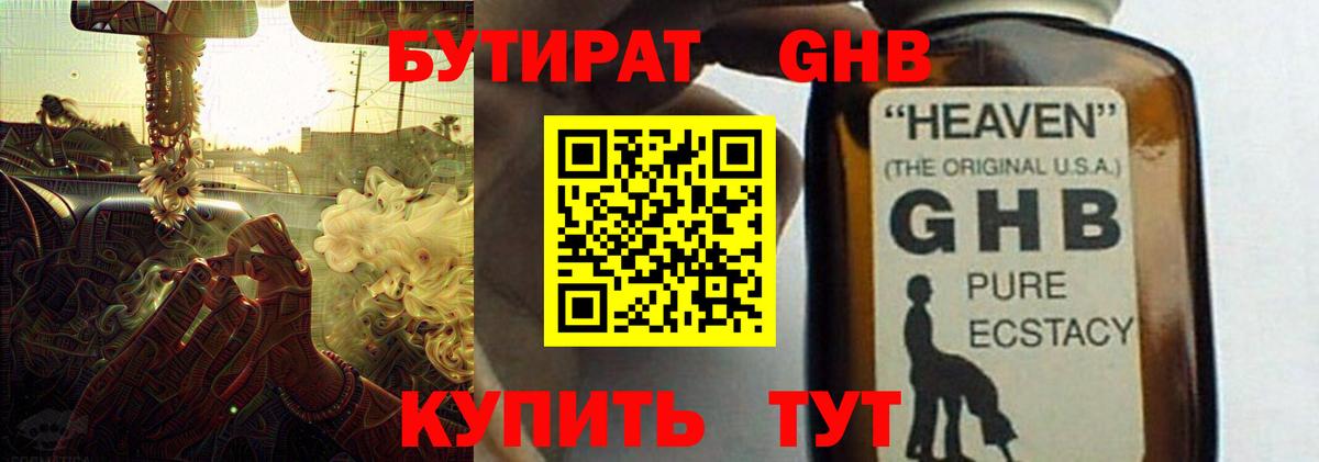 БУТИРАТ 1.4BDO Сланцы