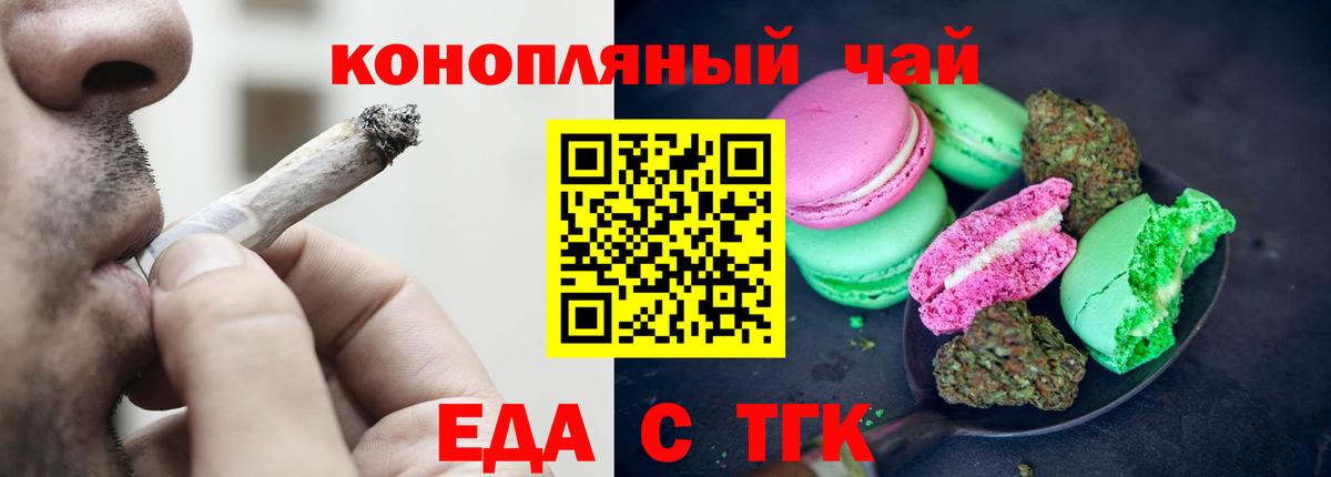 Еда ТГК конопля  Вход с VPN  Сланцы 