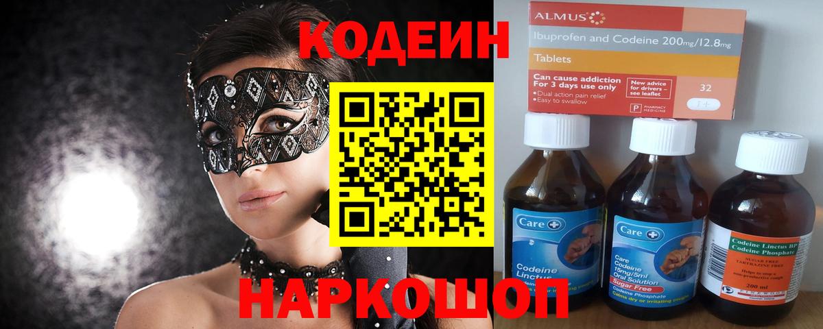 Codein Purple Drank Сланцы