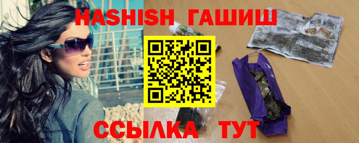 ГАШИШ гашик  Вход с VPN  Сланцы 