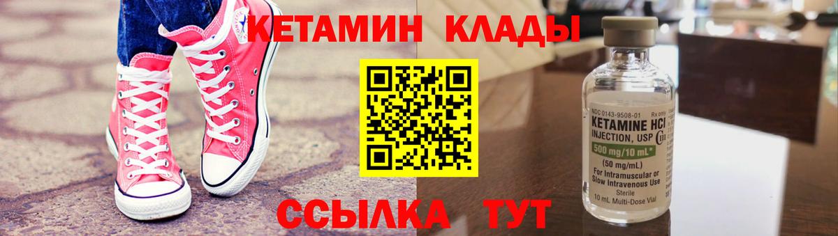 Сланцы  Кетамин VHQ  Вход с VPN 