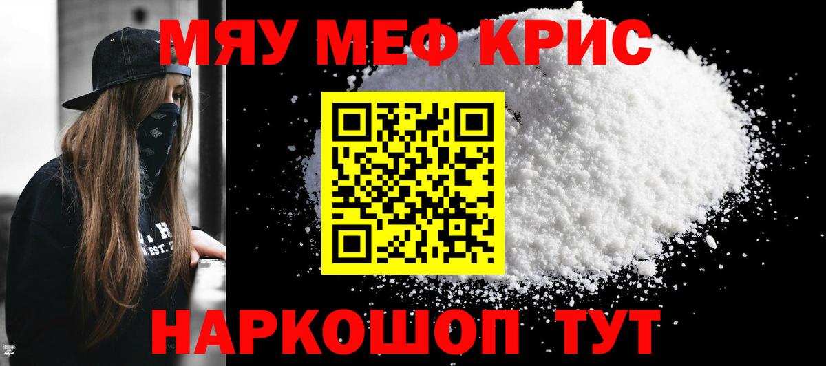 Меф мяу мяу кристаллы Сланцы