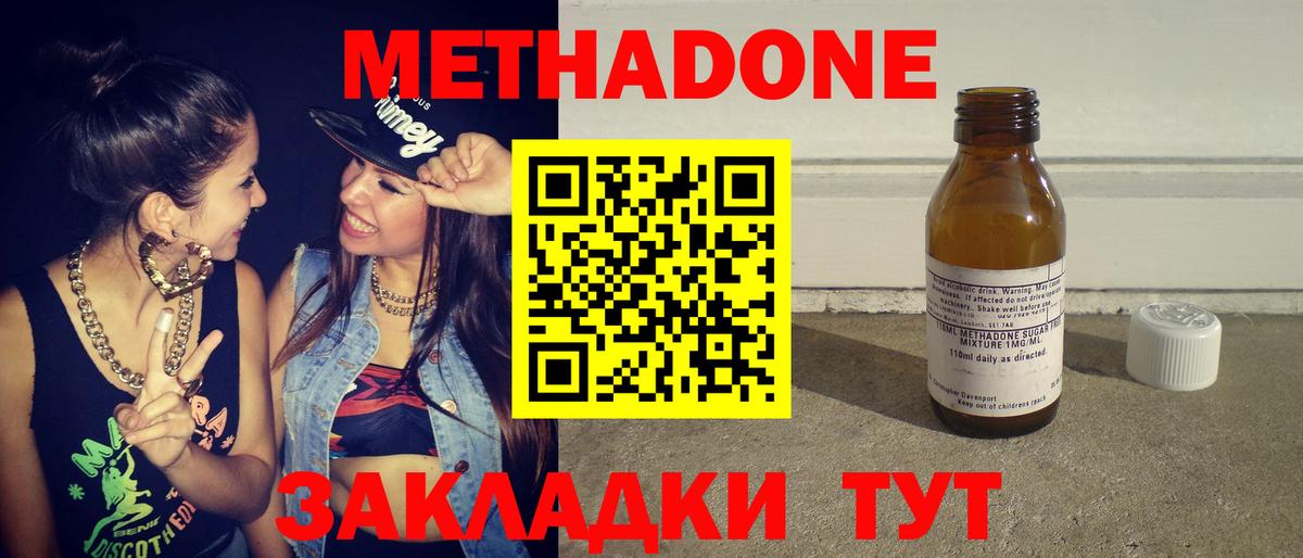 МЕТАДОН methadone  Вход с VPN  блэк спрут ссылка  Сланцы 